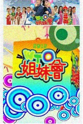 王牌对王牌第八季 综艺 2024 浙江卫视